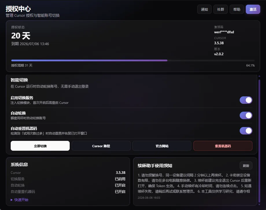 cursor 续杯客户端界面预览